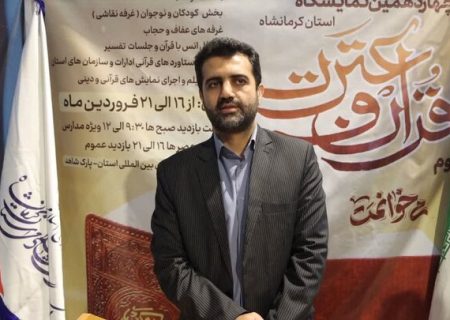 نمایشگاه قرآنی ظرفیتی برای مانوس شدن کودکان با فضا معنوی قرآن