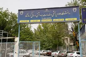 اطلاعیه دانشگاه علوم پزشکی درباره فوت یک پرستار در کرمانشاه