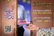جزییات دریافت نذورات عید قربان در کرمانشاه