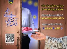 جزییات دریافت نذورات عید قربان در کرمانشاه