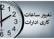 دیگر «تعطیلی پنجشنبه» نداریم