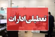 فعالیت ادارات، فردا دورکاری خواهد بود