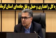 افزایش ایمنی جاده‌ها، رفع نقاط حادثه‌خیز و کاهش تصادفات در کرمانشاه