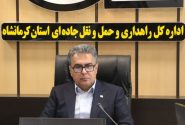به مناسبت هفته دولت انجام شد؛ راه‌اندازی ۸ سامانه هوشمند نظارتی جدید در محورهای مواصلاتی استان کرمانشاه
