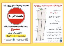 آغاز طرح زوج و فرد خودروها از امروز در کرمانشاه