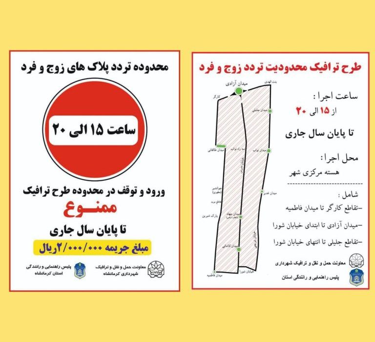 آغاز طرح زوج و فرد خودروها از امروز در کرمانشاه