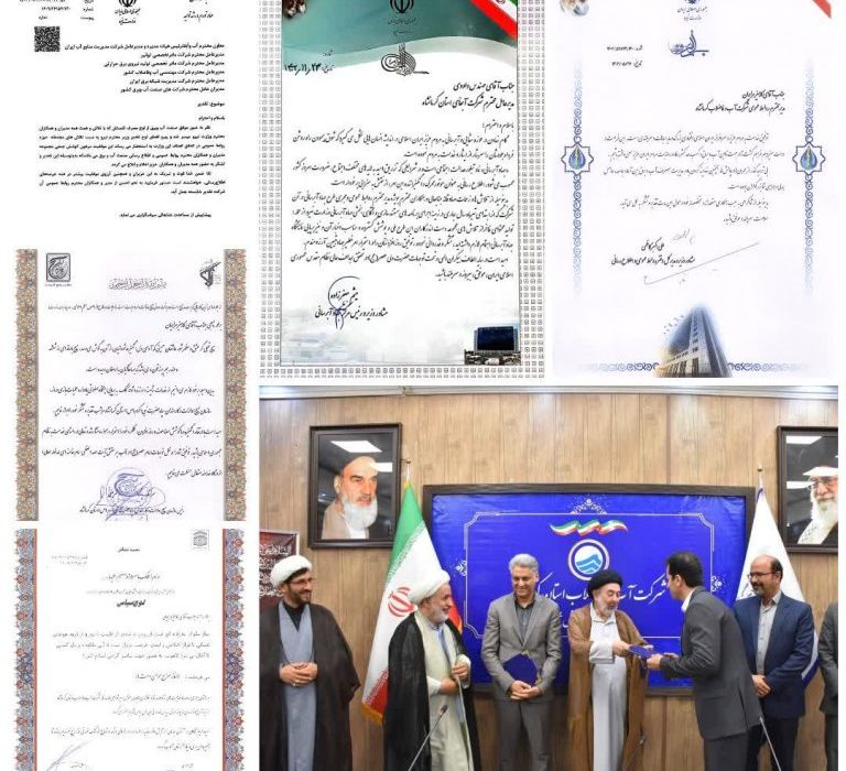 تقدیر وزارت نیرو و مدیران استانی از دفتر روابط عمومی شرکت آب و فاضلاب استان کرمانشاه