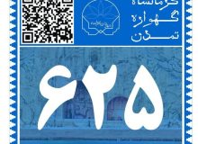 طرح هوشمندسازی پلاک واحدهای مسکونی و تجاری تاثیر بسزایی در هوشمندسازی کرمانشاه دارد