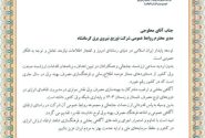کسب رتبه برتر توسط روابط عمومی توزیع برق استان کرمانشاه در کشور