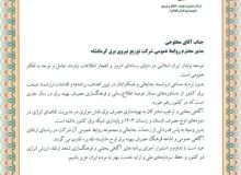 کسب رتبه برتر توسط روابط عمومی توزیع برق استان کرمانشاه در کشور