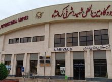 تعداد پروازهای هفتگی فرودگاه کرمانشاه به بیش از ۷۰ پرواز، افزایش یافت
