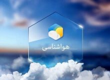 پیش‌بینی وضعیت جوی استان طی چند روز آینده
