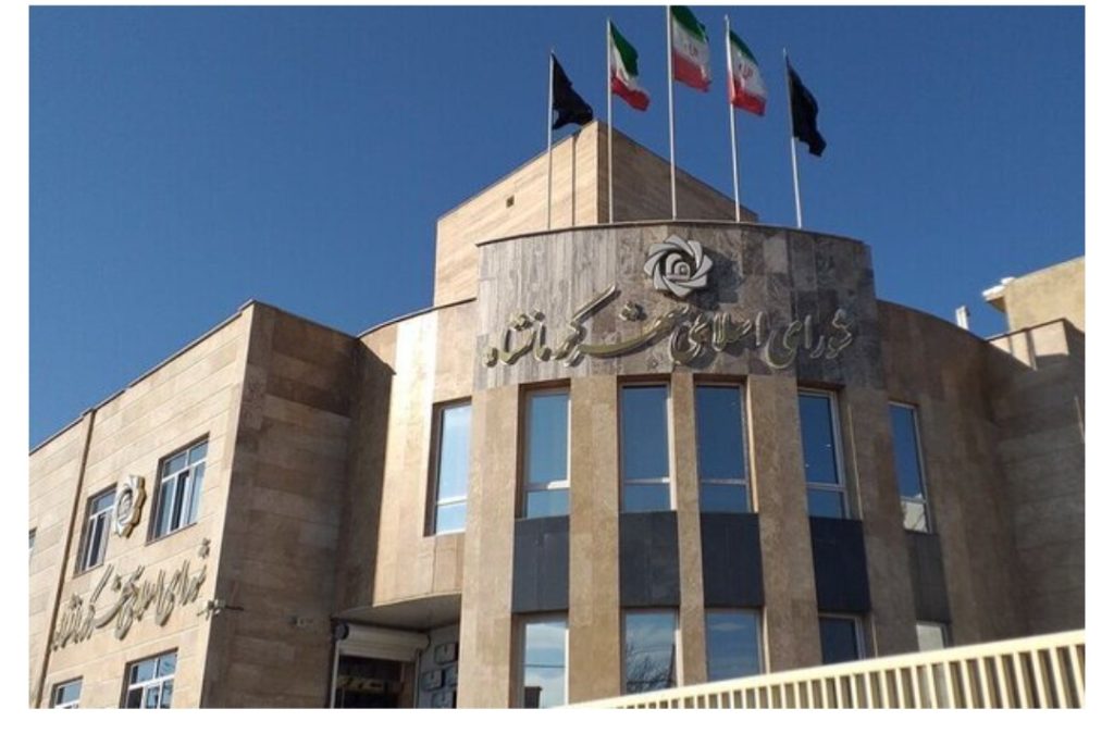 چهارمین جلسه فوق‌العاده شورای شهر کرمانشاه فردا تشکیل می‌شود