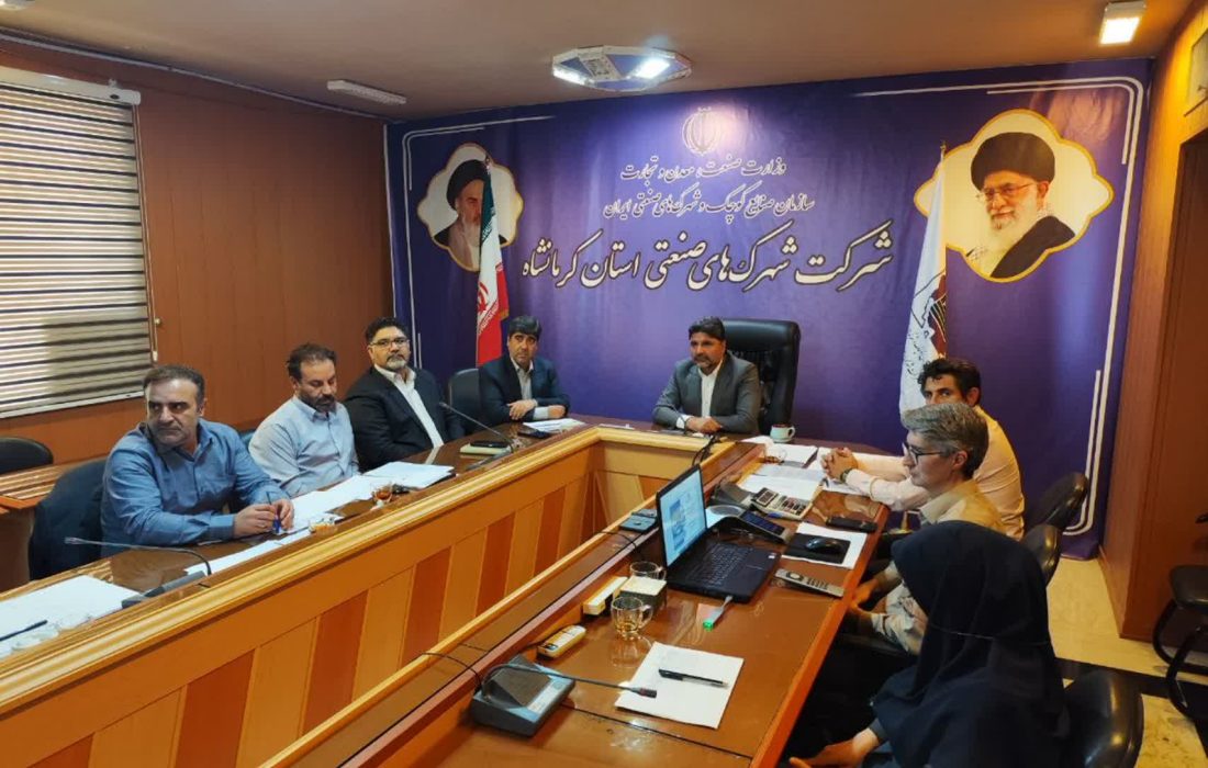برگزاری مجمع عمومی سالیانه شرکت شهرکهای صنعتی استان کرمانشاه